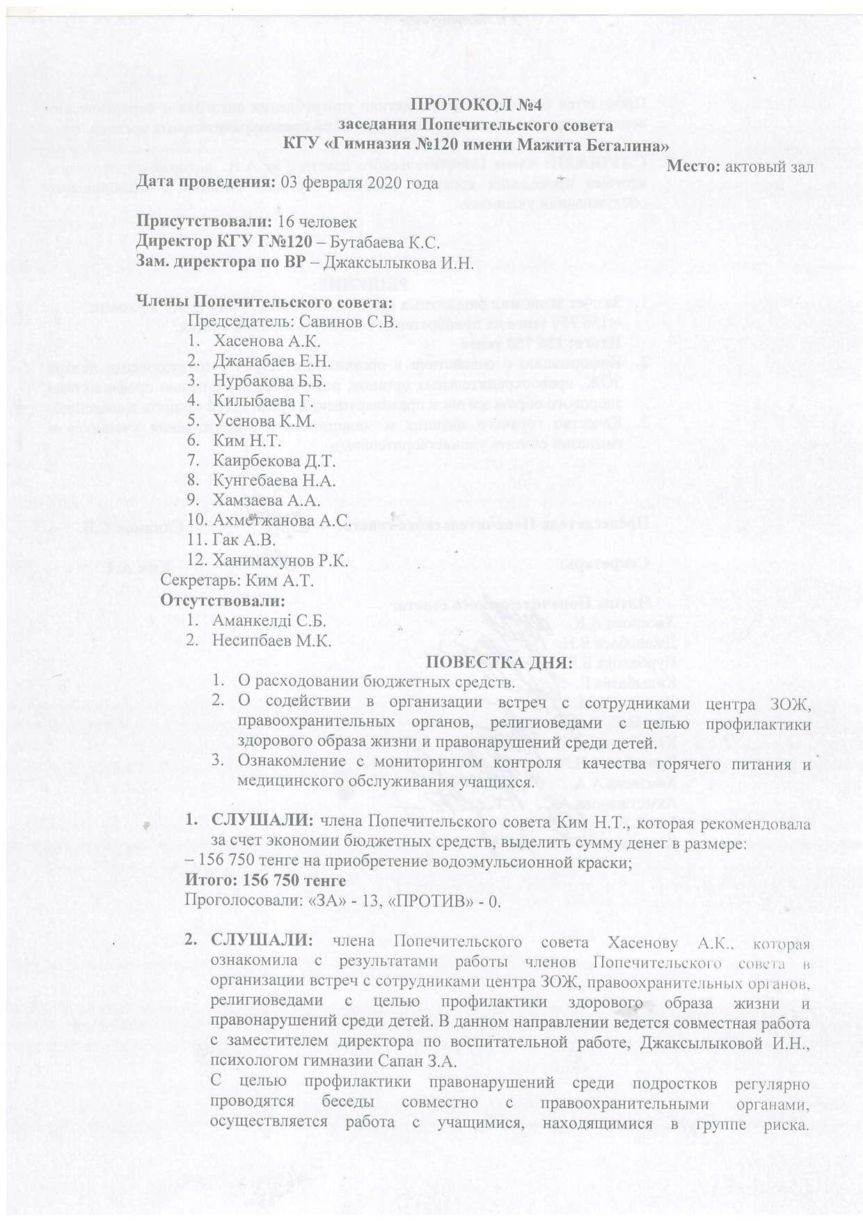 Протоколы №4, 5, 6 заседания Попечительского совета