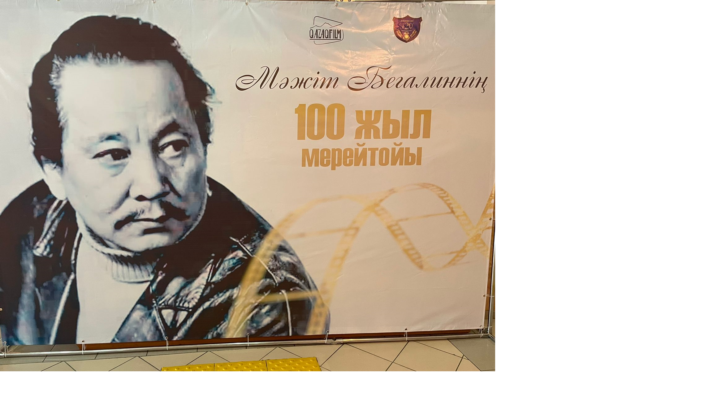 Мероприятие в честь 100-летия Мажита Бегалина