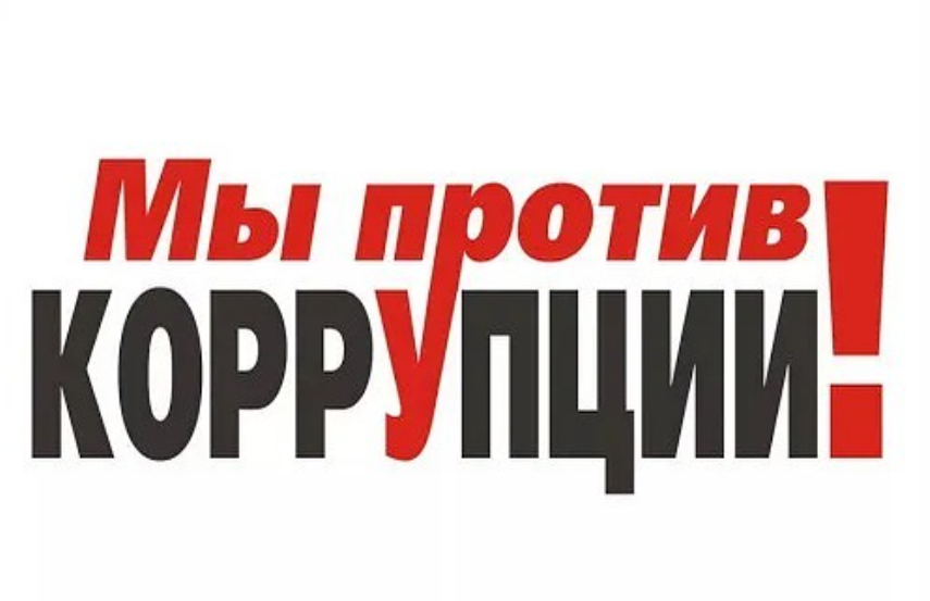 Халықаралық сыбайлас жемқорлыққа қарсы күрес күніне арналған іс-шаралар / Мероприятия , посвященные международному дню борьбы с коррупцией