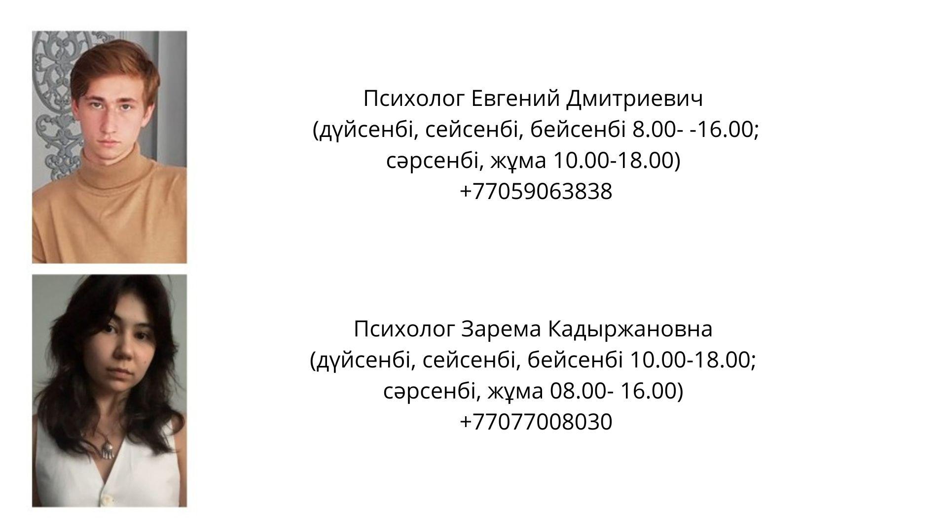 Мектепте психологиялық қолдау қызметі жұмыс істейді.