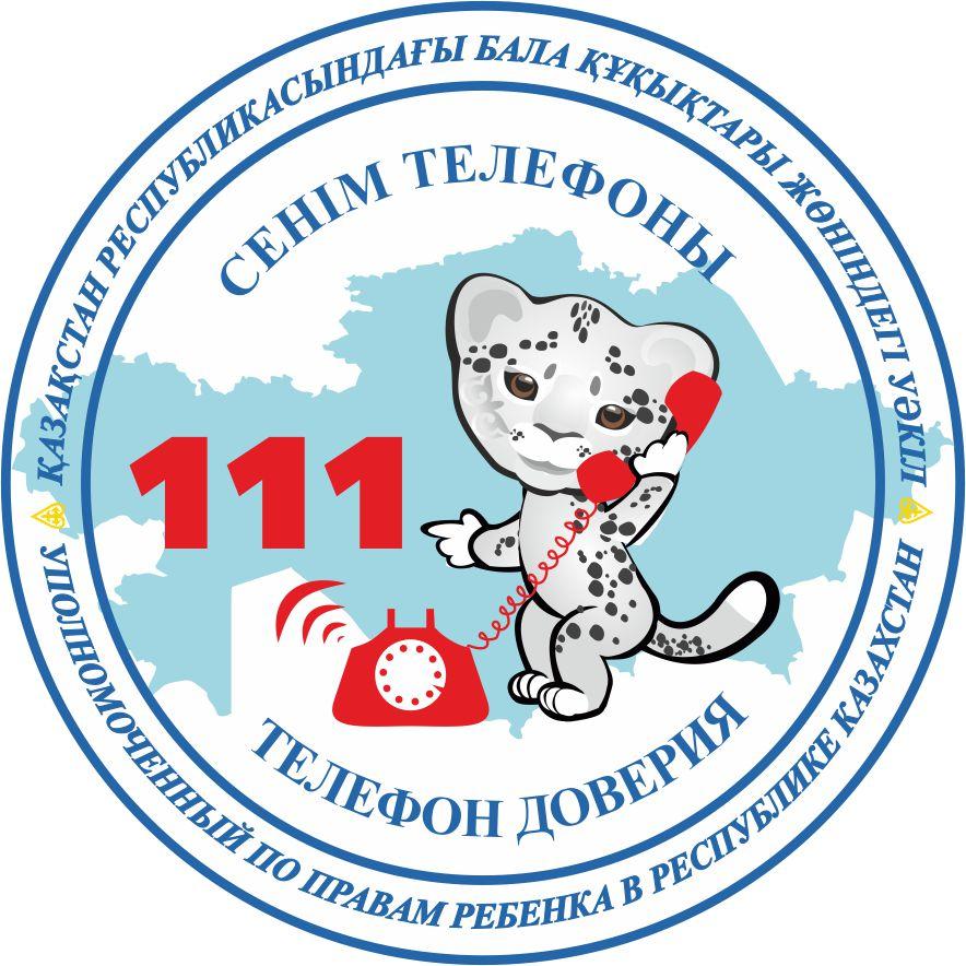 Сенім телефоны 111
