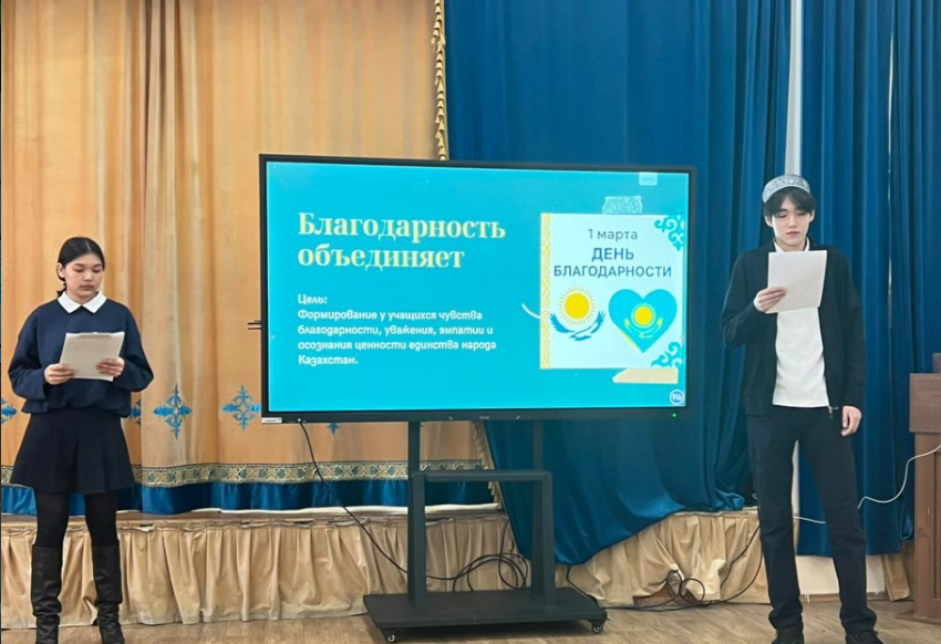 №120 гимназиясында Алғыс айту күніне орай іс-шара өтті.