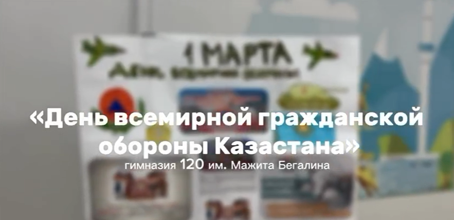 Мектепте Азаматтық қорғаныс күніне арналған іс-шаралар өтті.