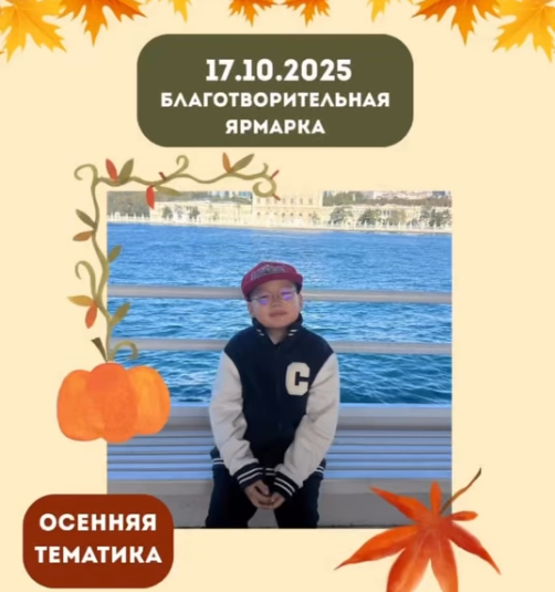 17.10.2025 күні біздің гимназияда «Жүректен жүрекке» атты қайырымдылық жәрмеңкесі өтті. 💖