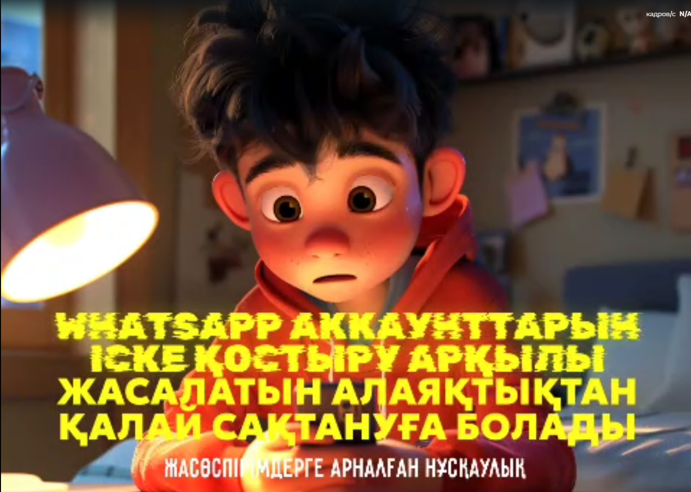 ҚОСЫМША ТАБЫС ЕМЕС — ТӘУЕКЕЛ